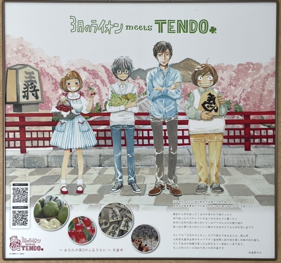 3月のライオンと天童市のコラボイラスト。赤い橋と満開の桜を背景に、キャラクターたちが将棋駒や特産品を手に立つ華やかなビジュアル。