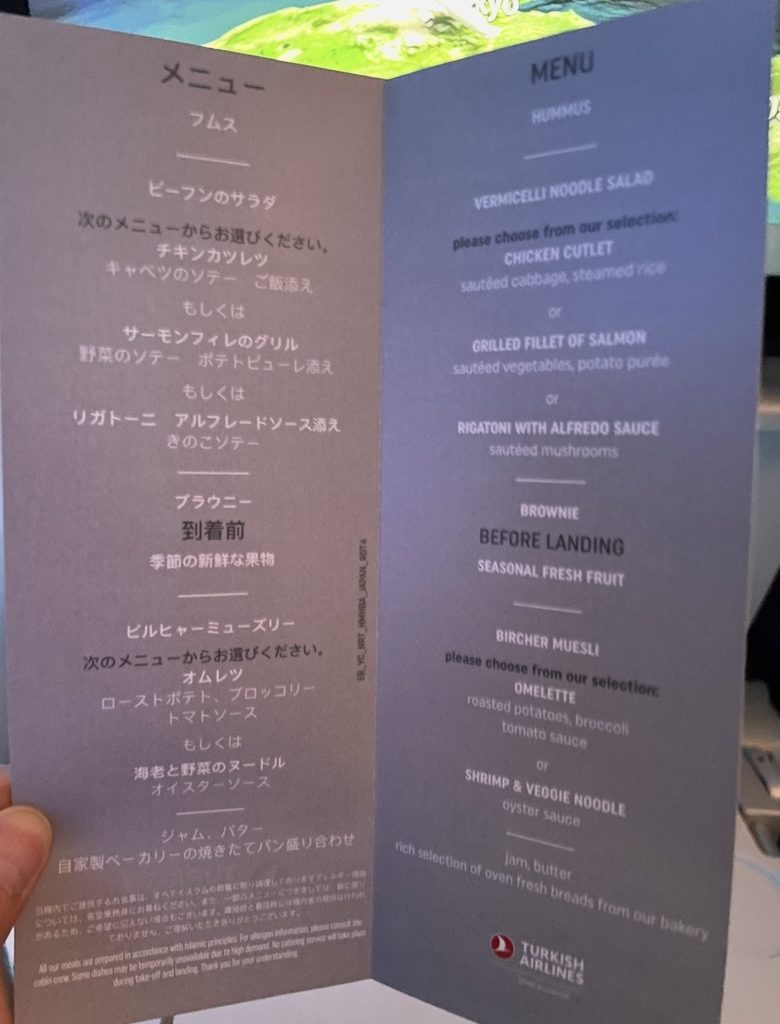 ターキッシュエアラインズの機内食メニュー。日本語と英語で構成され、前菜・メイン・デザートから着陸前の軽食まで選択肢が示されており、長距離フライトの食事内容が分かりやすくまとめられている。